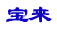 當(dāng)寶來遭遇?？怂箖r格會否繼續(xù)堅挺？
